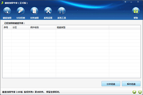 磁盤(pán)加鎖專(zhuān)家