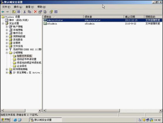 EFS恢復(fù)代理
