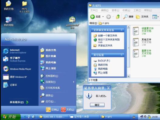 EFS恢復(fù)代理