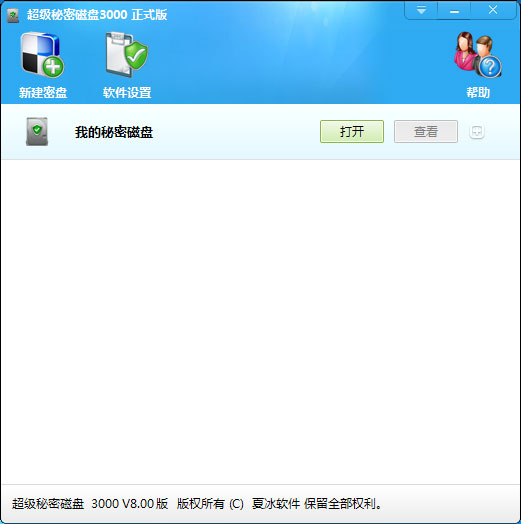 超級秘密磁盤3000更新至8.00版