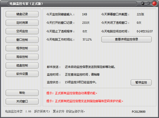 電腦監(jiān)控專家