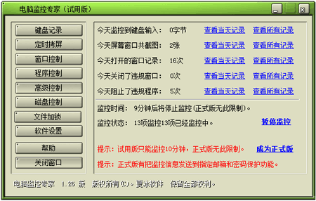 電腦監(jiān)控專家
