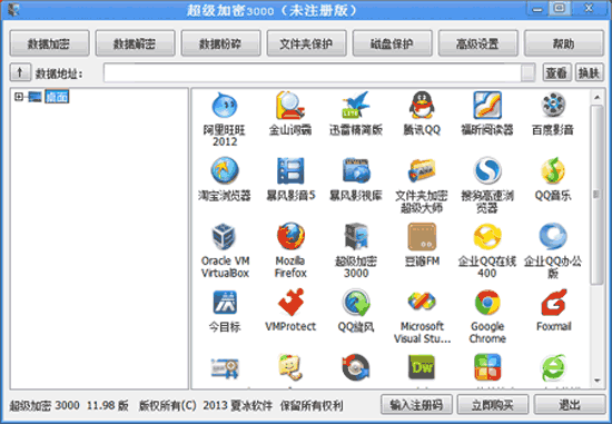 文件加密軟件排行榜之超級(jí)加密3000