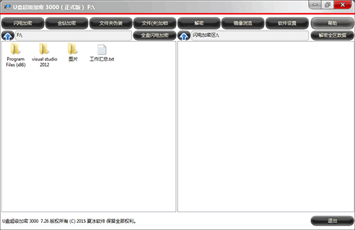 U盤超級加密 3000