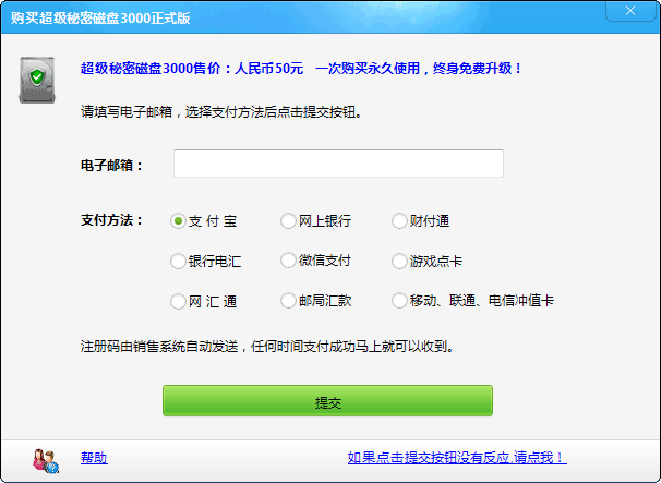 購(gòu)買(mǎi)超級(jí)秘密磁盤(pán)3000