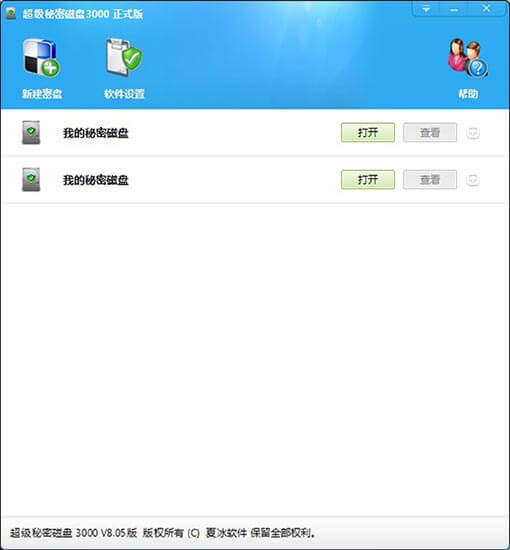 超級(jí)秘密磁盤3000
