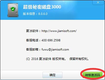 轉(zhuǎn)移激活碼