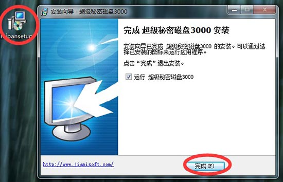 安裝超級(jí)秘密磁盤3000