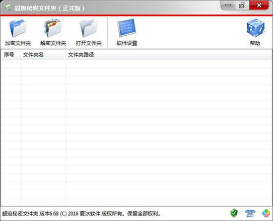 超級秘密文件夾