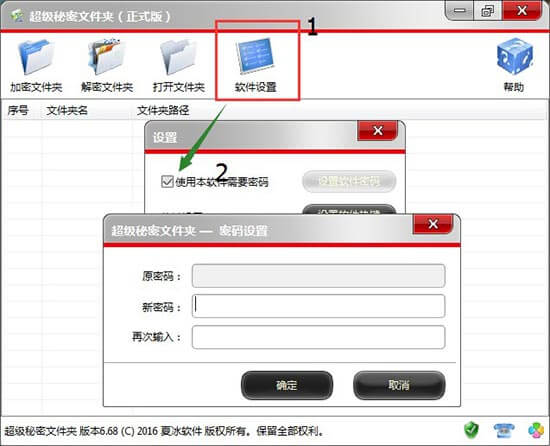 使用本軟件需要密碼