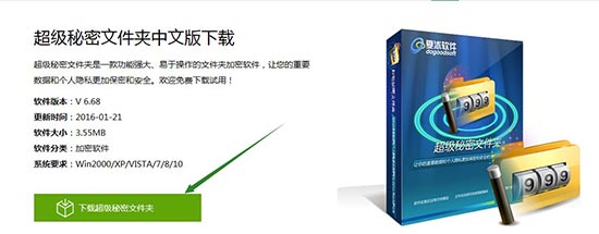 下載超級秘密文件夾