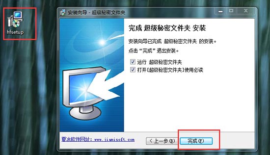 安裝超級秘密文件夾