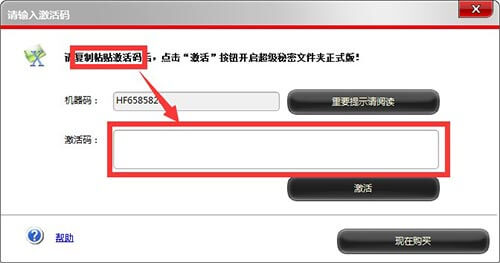 復(fù)制粘貼激活碼