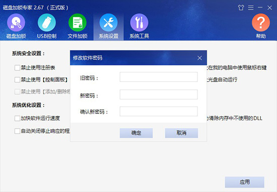 修改磁盤加鎖專家軟件密碼