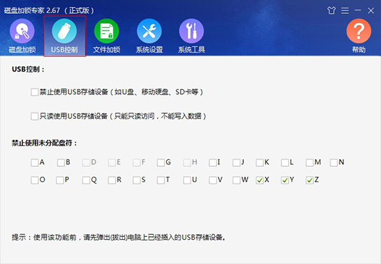 磁盤加鎖專家USB加鎖