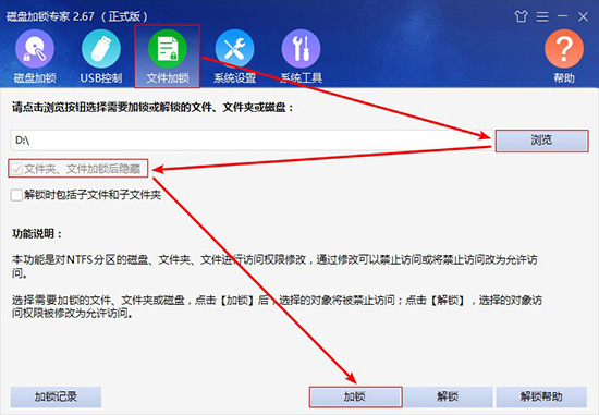 文件夾加鎖后隱藏