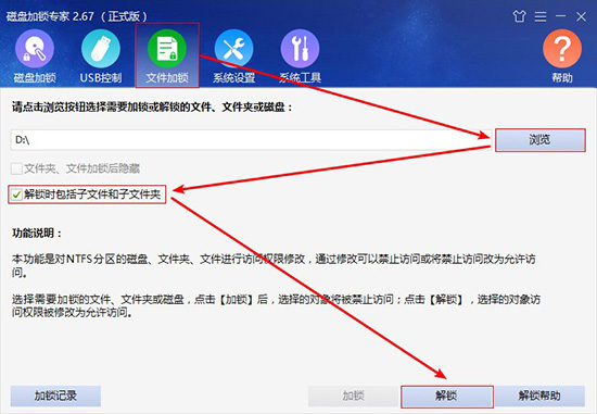 解鎖時(shí)包括子文件和子文件夾