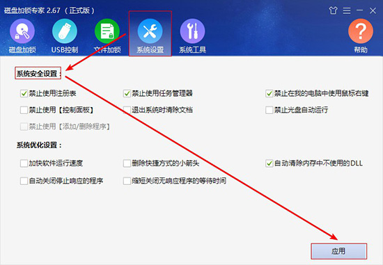 系統(tǒng)安全設(shè)置
