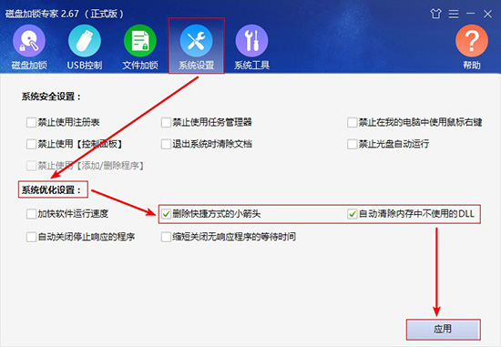系統(tǒng)優(yōu)化設(shè)置