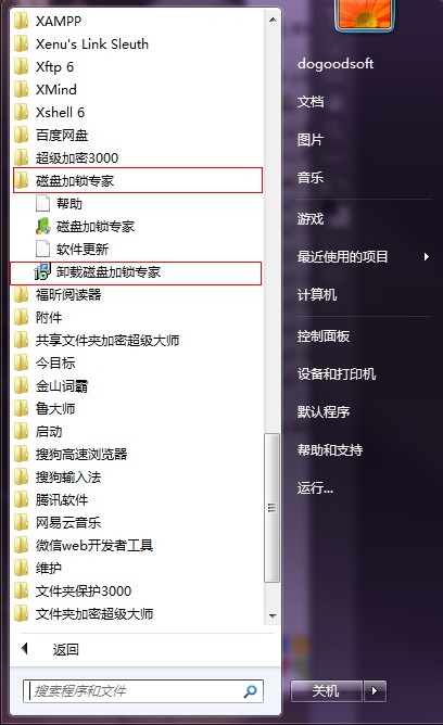 卸載磁盤加鎖專家