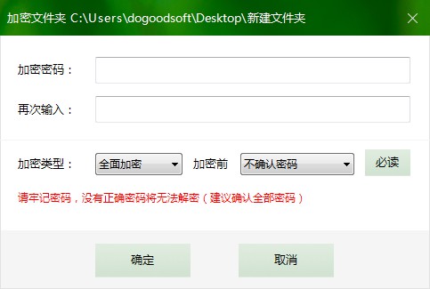 文件夾加密窗口