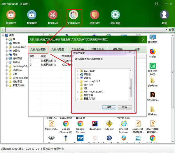 超級加密3000文件夾加密碼
