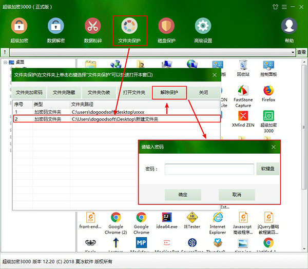 超級加密3000文件夾解除保護(hù)