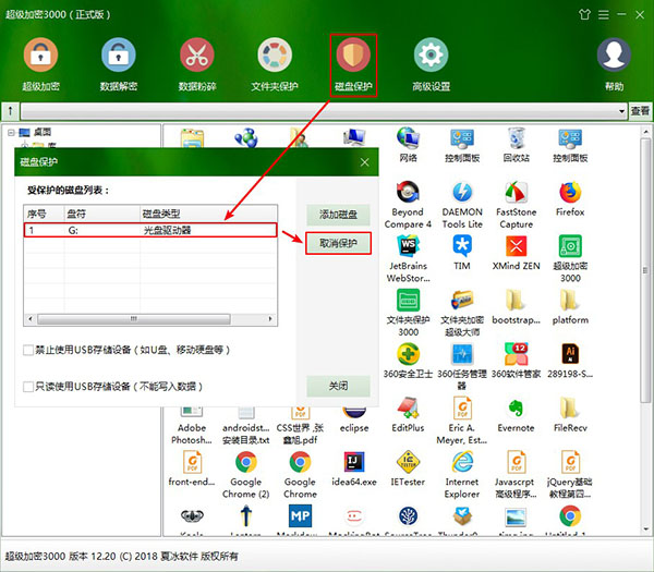超級加密3000解除磁盤保護(hù)