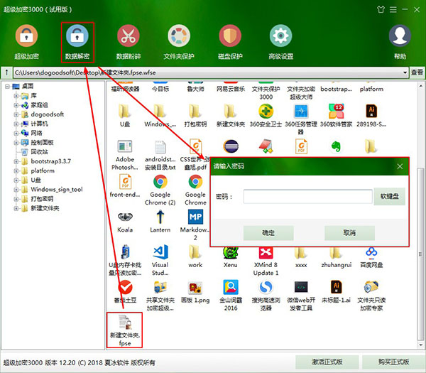超級加密3000數(shù)據(jù)解密