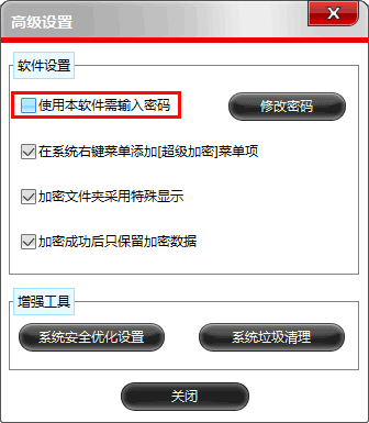 超級加密3000軟件設置窗口截圖