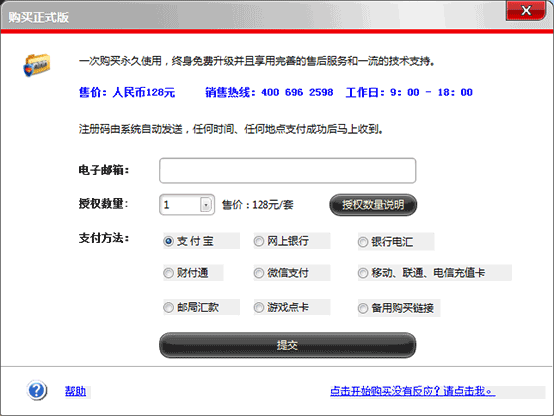 購(gòu)買文件夾加密超級(jí)大師