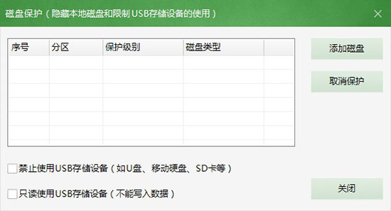 磁盤保護(hù)窗口