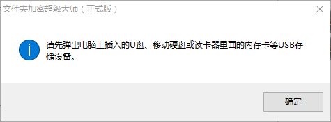 拔出USB存儲設(shè)備