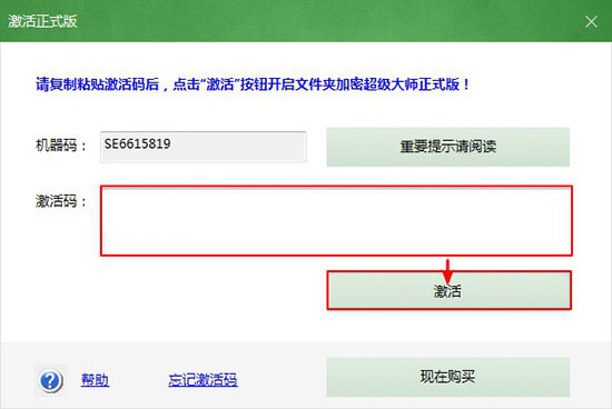 復(fù)制粘貼激活碼