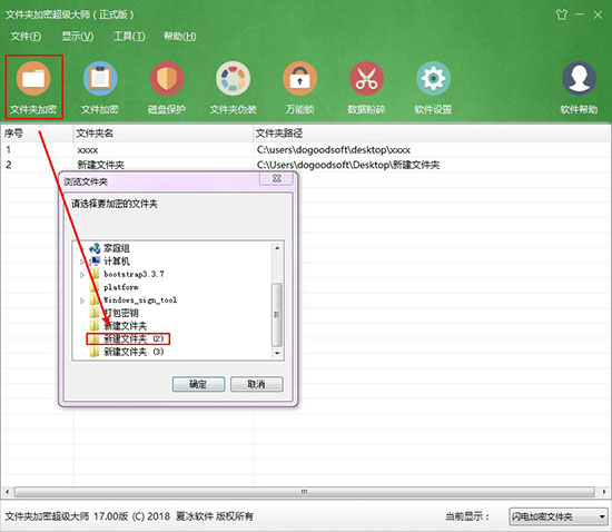 文件夾加密方法二