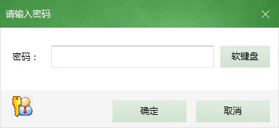 加密文件夾打開