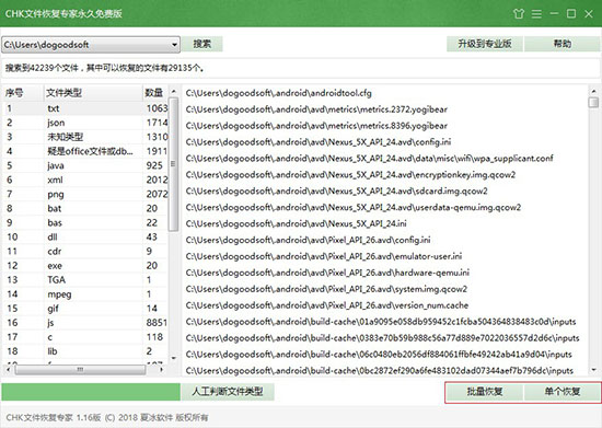 CHK文件恢復(fù)專(zhuān)家