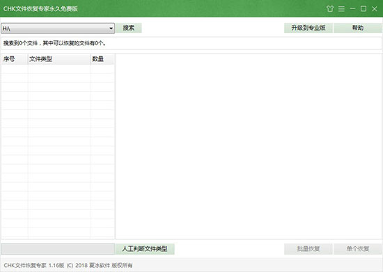 CHK文件恢復(fù)專家