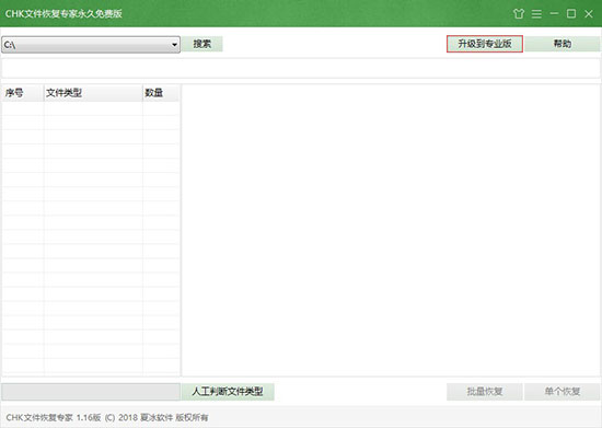 升級到專業(yè)版