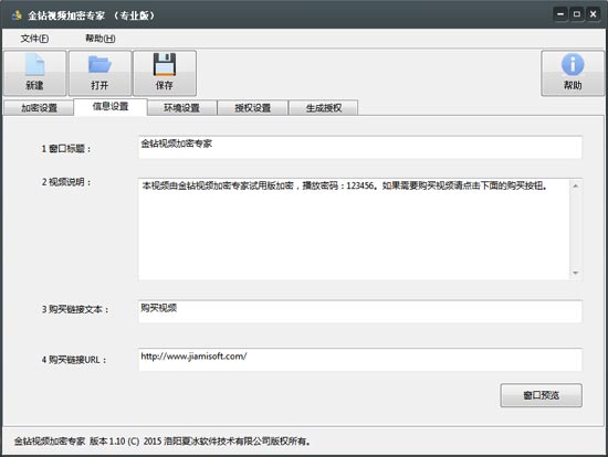 金鉆視頻加密專家