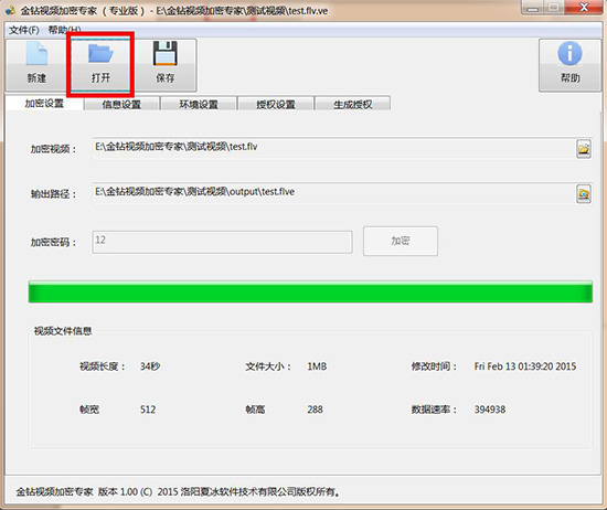 金鉆視頻加密專家