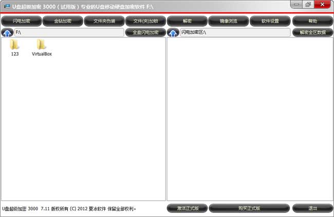 U盤超級加密3000軟件窗口