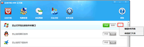 電腦關(guān)機(jī)