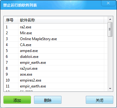 添加禁止的軟件
