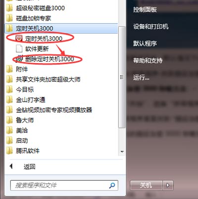 卸載定時(shí)關(guān)機(jī)3000