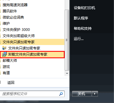 刪除文件夾只讀加密專家