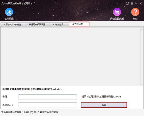 如何加密文件夾/磁盤(pán)