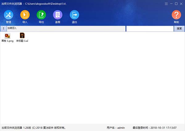 如何使用加密文件夾/磁盤