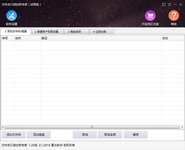 文件夾只讀加密專家