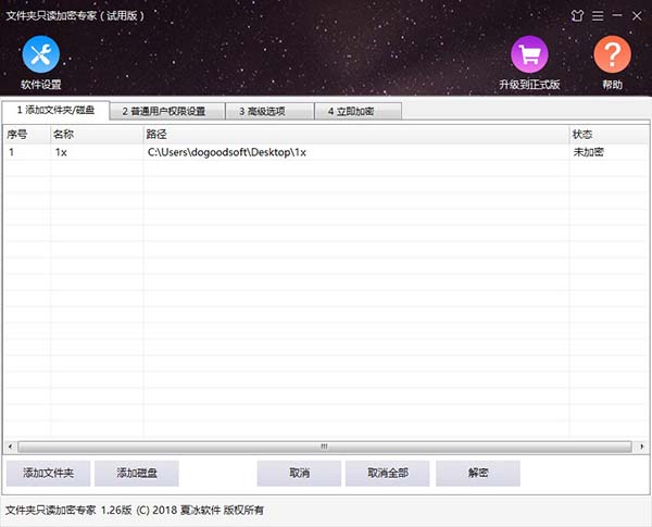 文件夾只讀加密專家